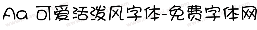 Aa 可爱活泼风字体字体转换